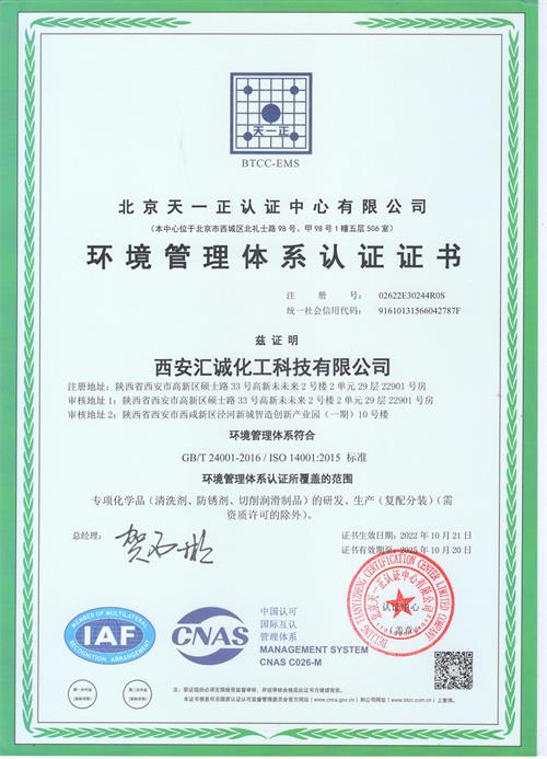 環境管理體系認證證書